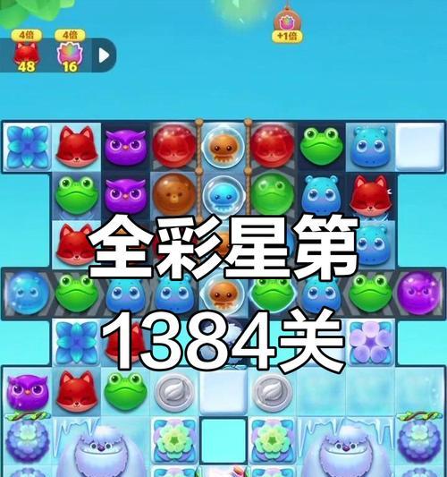 《开心消消乐》游戏隐藏关卡6三星通关攻略（揭秘隐藏关卡6的窍门）