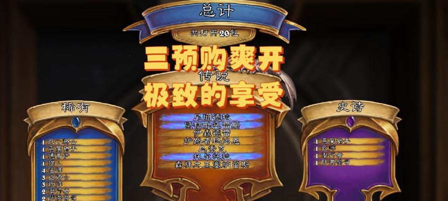 炉石传说预购包购买有哪些优惠？如何以更低成本购买预购包？