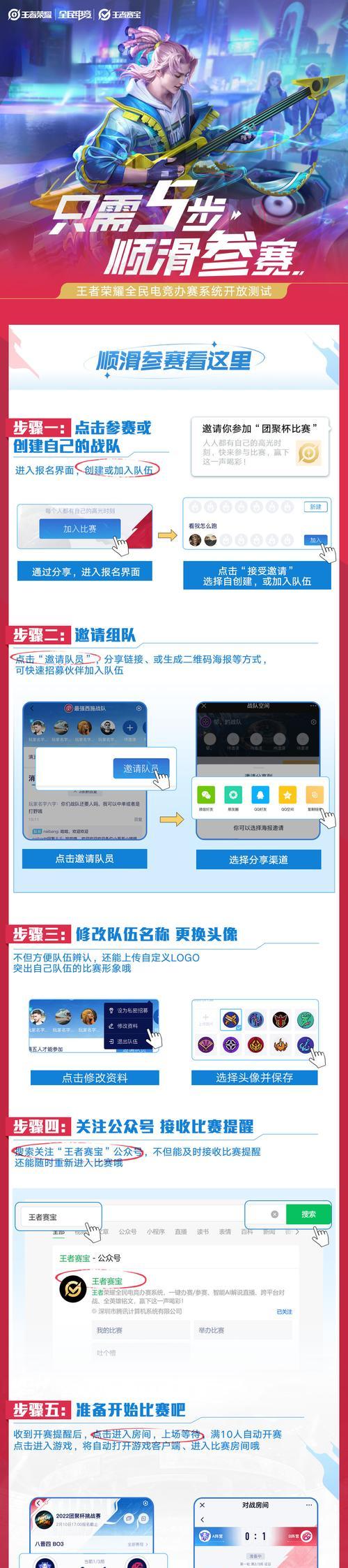 如何加入王者荣耀的王者赛宝群？