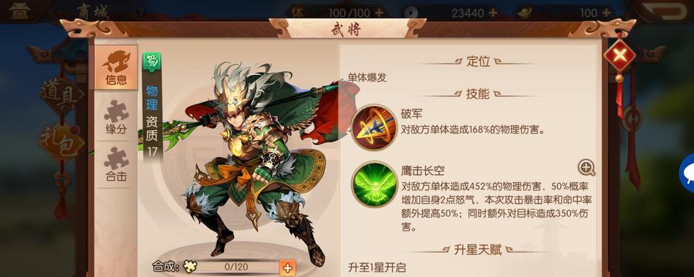 《少年三国志》游戏战宠获取与培养攻略（战宠培养技巧大揭秘）