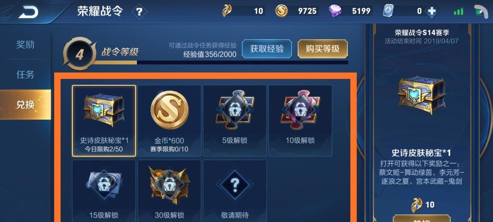 荣耀战令系统解析——进入王者荣耀的捷径（玩转王者荣耀）