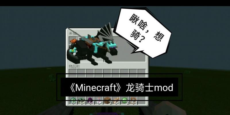 我的世界龙骑士玩法指南？如何玩好龙骑士？