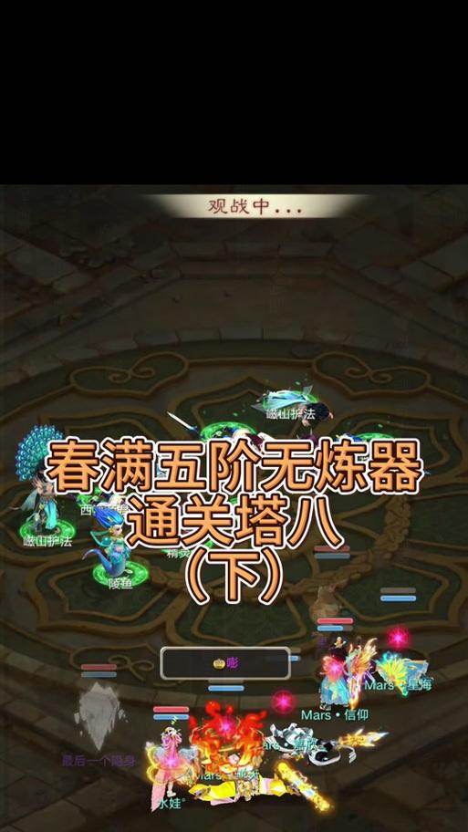 大话西游塔八层新攻略玩法是什么？