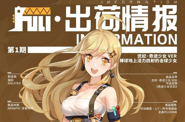 《高能手办团》游戏萌新优选操作指南（帮助萌新玩家快速提升战力）