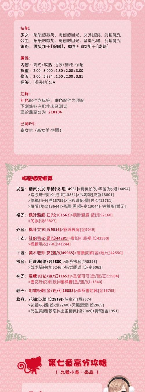 《奇迹暖暖》9-7关攻略大全（征服9-7）