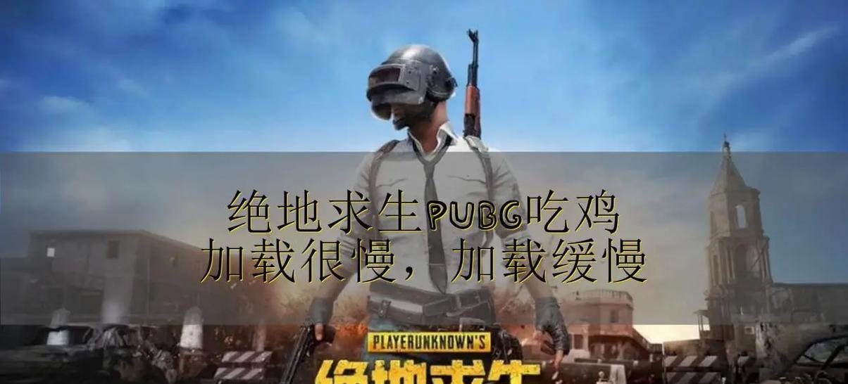 绝地求生中的拼音是什么意思？如何正确使用？