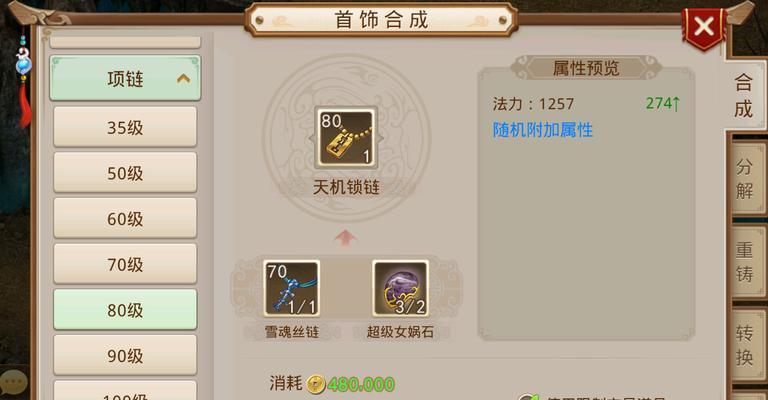 问道强化手饰获取途径是什么？