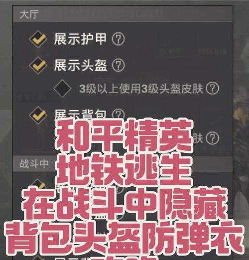 绝地求生快速捡帽子技巧？如何在战斗中迅速装备？
