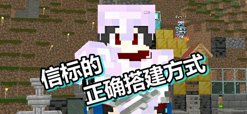 探秘《我的世界》游戏信标的使用方法与原理（用信标开启无限可能游戏信标的原理与技巧全解析）