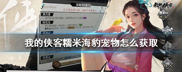 《侠客全部食材获取方法大揭秘》（从菜市场到恶棍巢穴）