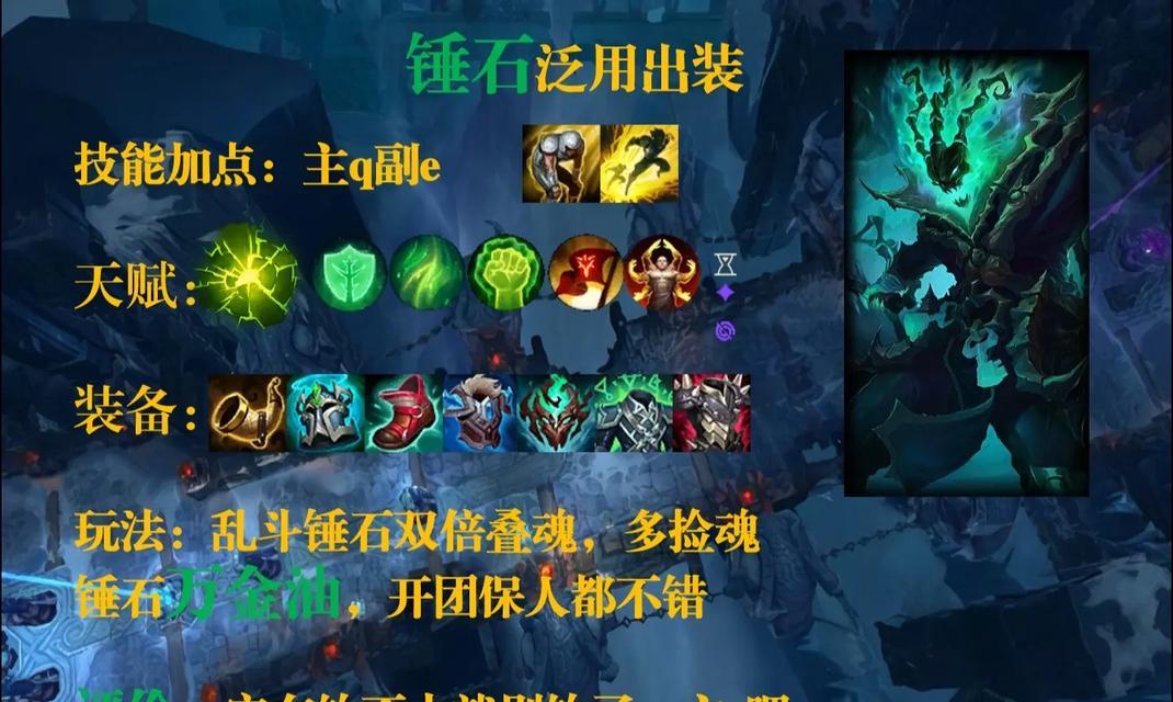 《掌控比赛节奏，锤石最强出装与天赋攻略》（打造无敌铁壁）