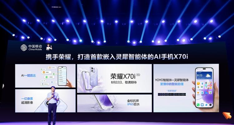 荣耀携手中国移动共同发布AI手机荣耀X70i AI版