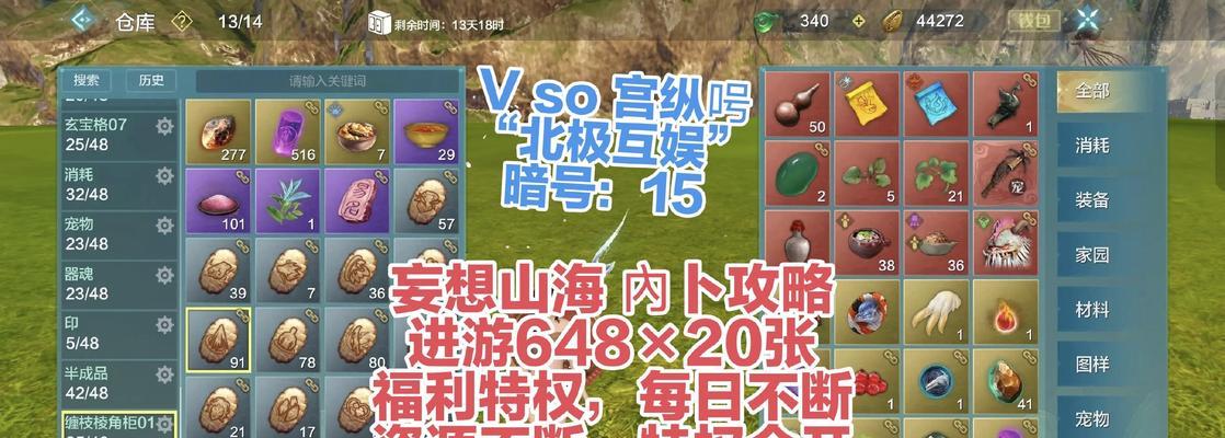 山海妄想美食制作大全