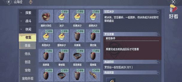 山海妄想美食制作大全