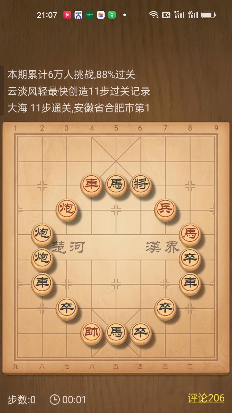 如何轻松破解天天象棋残局挑战216期（详解天天象棋残局挑战216期破解方法）